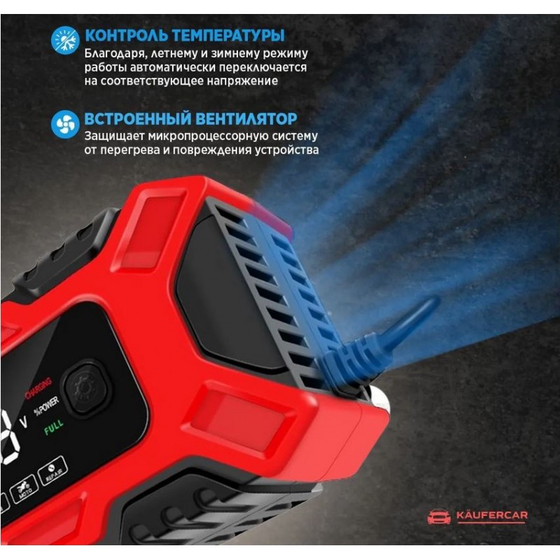 Купить  Зарядное устройство KAUFERCAR 2А.ч-150А.ч 125V (шт) (O-N  купить с доставкой по Москве и России, цена, технические характеристики, комплектация фото  - motoserp.ru