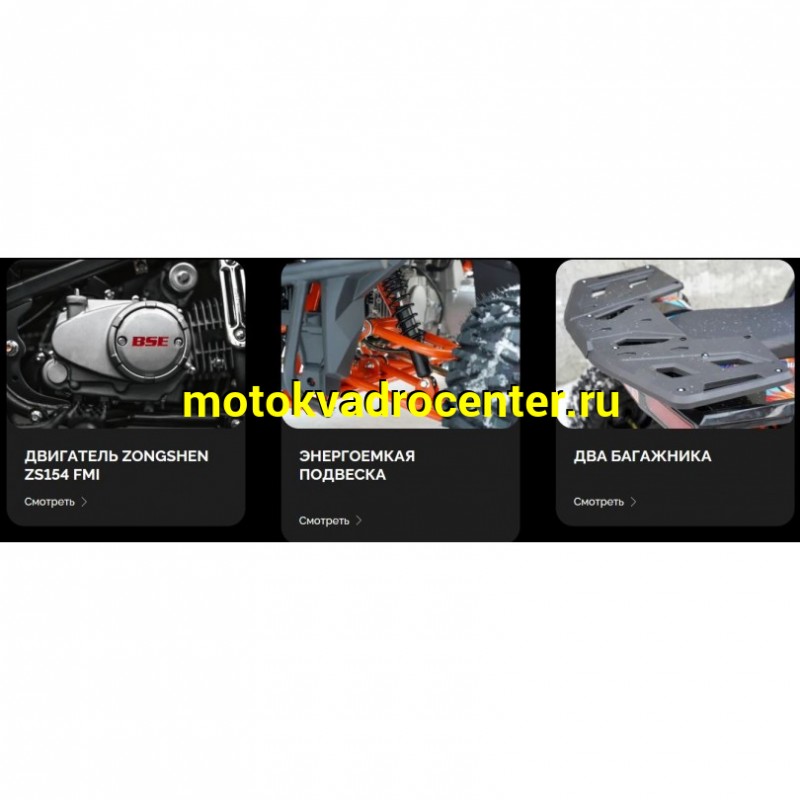 Купить  125cc Квадроцикл BSE XT-1U black 125сс, 7", диск/диск, LED, чека (шт)  купить с доставкой по Москве и России, цена, технические характеристики, комплектация фото  - motoserp.ru