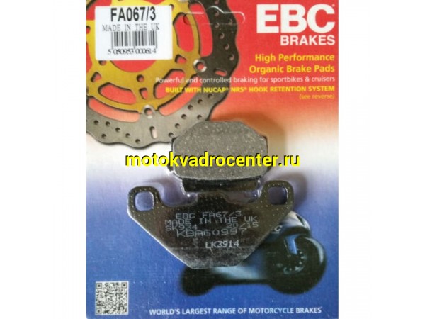 Купить  Колодки тормозные EBC FA067/3  (пар)  (DB купить с доставкой по Москве и России, цена, технические характеристики, комплектация фото  - motoserp.ru