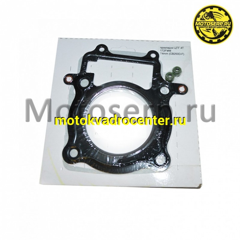 Купить  Прокладки компл. ЦПГ 172FMM (D74) (шт) (MOTO-SKUTER 17366 купить с доставкой по Москве и России, цена, технические характеристики, комплектация фото  - motoserp.ru