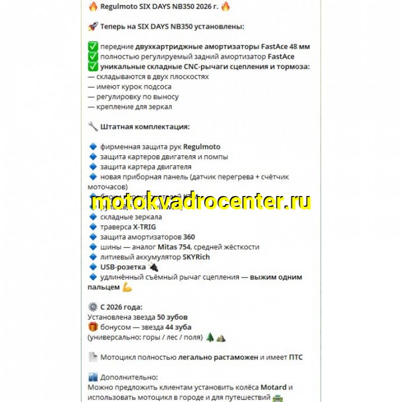 Купить  Мотоцикл Кросс/Эндуро Regulmoto SixDays NB350 2026г. (ЭПТС) (ZS NB350) 21/18" 31,2 л.с. (шт) купить с доставкой по Москве и России, цена, технические характеристики, комплектация фото  - motoserp.ru