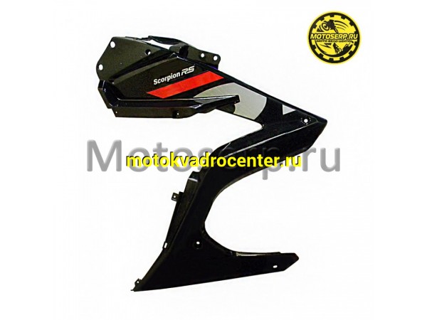Купить  Обтекатель боковой центральный левый Yamasaki Scorpion RS (шт) (YM купить с доставкой по Москве и России, цена, технические характеристики, комплектация фото  - motoserp.ru