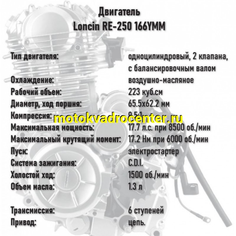Купить  Мотоцикл внедорожный Loncin MS 250 4T (Loncin RE-250 166YMM) 21/18" (шт) купить с доставкой по Москве и России, цена, технические характеристики, комплектация фото  - motoserp.ru