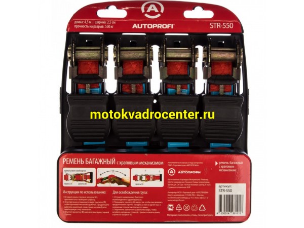 Купить  Стропы универсальные (стяжки) для крепления мотоцикла AUTOPROFI (шт) (AUTOPROFI STR-550 купить с доставкой по Москве и России, цена, технические характеристики, комплектация фото  - motoserp.ru