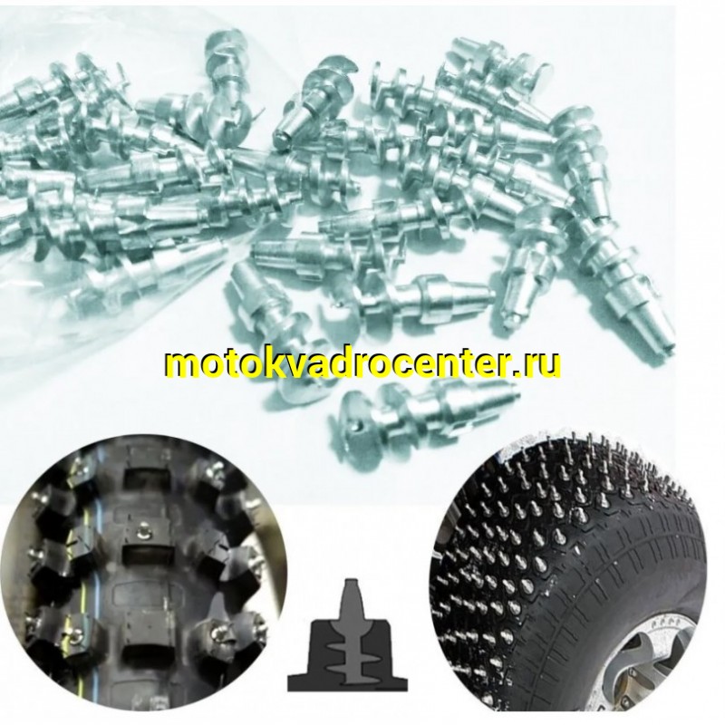 Купить  Шип зимний вкручивающийся для покрышки Мото/ATV 100 шт. высокоуглеродистая сталь, металлический сплав (16.5 мм) (комп) (O-N купить с доставкой по Москве и России, цена, технические характеристики, комплектация фото  - motoserp.ru
