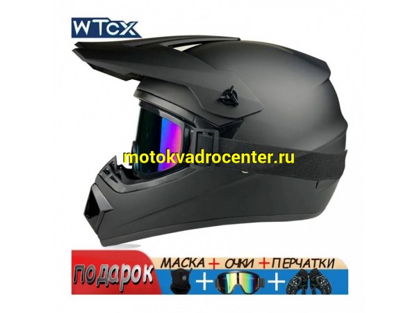 Купить  Шлем Кросс WTcx (S) с очками, маской и перчатками в комплекте черный (шт) (O-N купить с доставкой по Москве и России, цена, технические характеристики, комплектация фото  - motoserp.ru