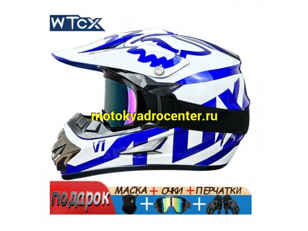Купить  Шлем Кросс WTcx FOX (M) с очками, маской и перчатками в комплекте белый, синий (шт) (O-N купить с доставкой по Москве и России, цена, технические характеристики, комплектация фото  - motoserp.ru