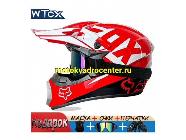 Купить  Шлем Кросс WTcx FOX (XL) с очками, маской и перчатками в комплекте белый, красный (шт) (O-N купить с доставкой по Москве и России, цена, технические характеристики, комплектация фото  - motoserp.ru