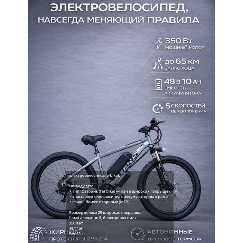 Купить  Электрокомплект 29" 350 Вт FAT TIANS рама-алюминий, съёмная Li-ion батарея, 48V, 11Ah адаптер 220В 23кг.  (шт) (Кит купить с доставкой по Москве и России, цена, технические характеристики, комплектация фото  - motoserp.ru