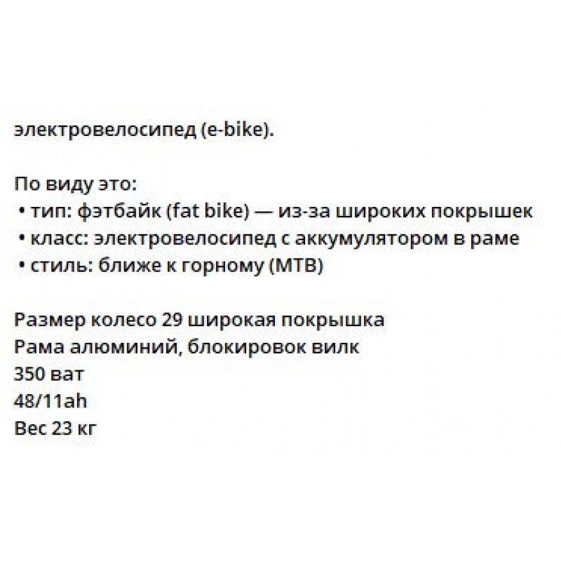 Купить  Электрокомплект 29" 350 Вт FAT TIANS рама-алюминий, съёмная Li-ion батарея, 48V, 11Ah адаптер 220В 23кг.  (шт) (Кит купить с доставкой по Москве и России, цена, технические характеристики, комплектация фото  - motoserp.ru