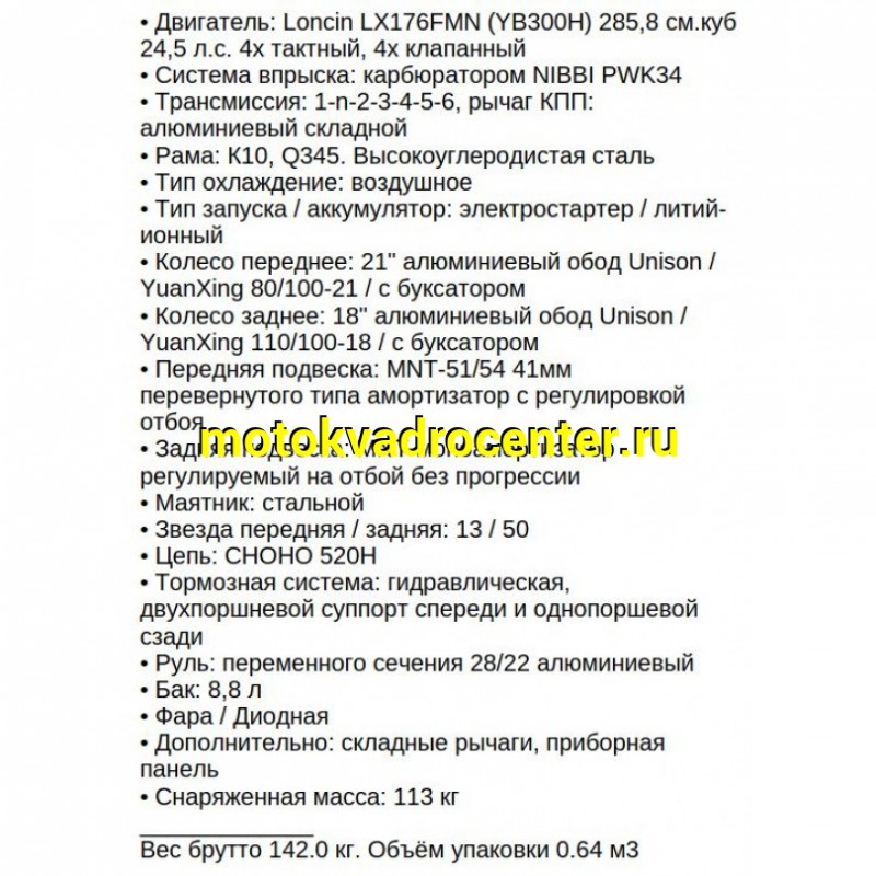 Купить  Мотоцикл Кросс/Эндуро XGZ H26L-YB300H (спортинв) 300cc 4 клап. LX176FMN, 21"/18" (шт)  купить с доставкой по Москве и России, цена, технические характеристики, комплектация фото  - motoserp.ru
