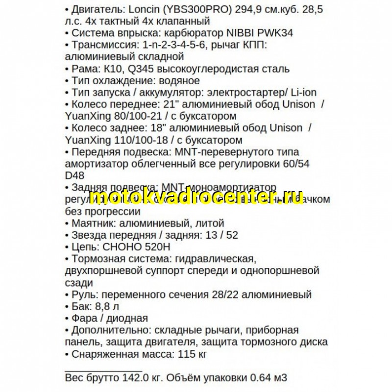 Купить  Мотоцикл Кросс/Эндуро XGZ K26L-YBS300PRO (спортинв) 300cc (шт)  купить с доставкой по Москве и России, цена, технические характеристики, комплектация фото  - motoserp.ru