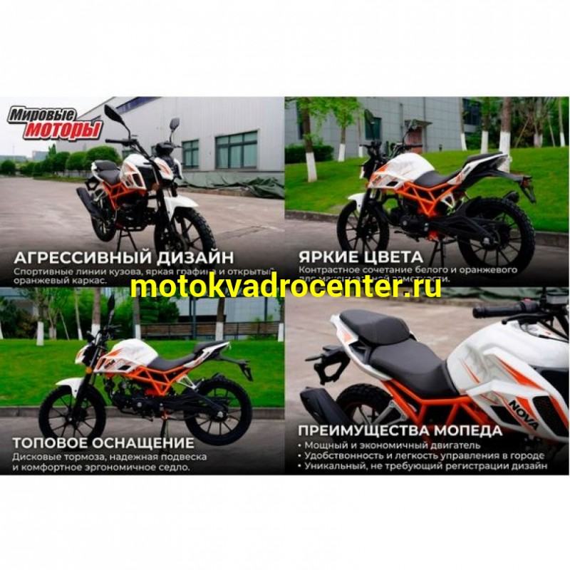 Купить  Мопед Alpha NOVA 50, 4так; 50cc; колеса 18/18"; 4пер, эл. старт;  (шт) 01100 (Мир купить с доставкой по Москве и России, цена, технические характеристики, комплектация фото  - motoserp.ru