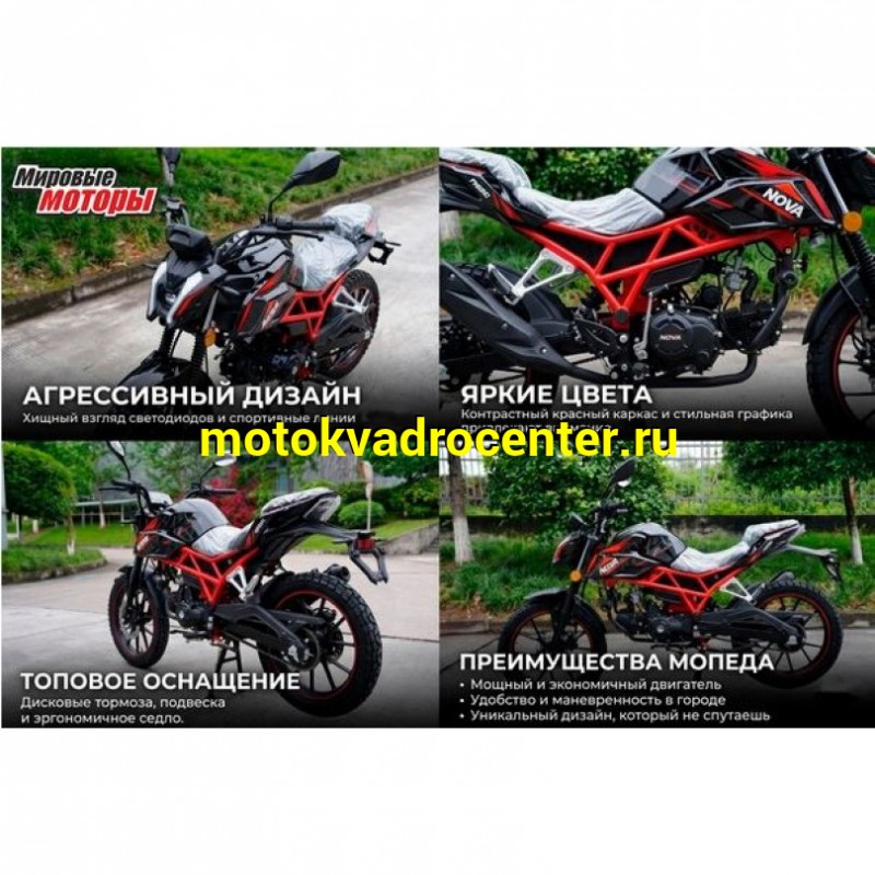 Купить  Мопед Alpha NOVA 50, 4так; 50cc; колеса 18/18"; 4пер, эл. старт;  (шт) 01100 (Мир купить с доставкой по Москве и России, цена, технические характеристики, комплектация фото  - motoserp.ru