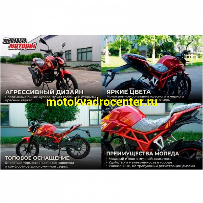 Купить  Мопед Alpha NOVA 50, 4так; 50cc; колеса 18/18"; 4пер, эл. старт;  (шт) 01100 (Мир купить с доставкой по Москве и России, цена, технические характеристики, комплектация фото  - motoserp.ru