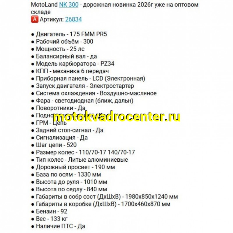 Купить  Мотоцикл Motoland NK 300 синий 17/17,  Диск/Диск, масл. радиатор.  (шт)  (ФОТО купить с доставкой по Москве и России, цена, технические характеристики, комплектация фото  - motoserp.ru