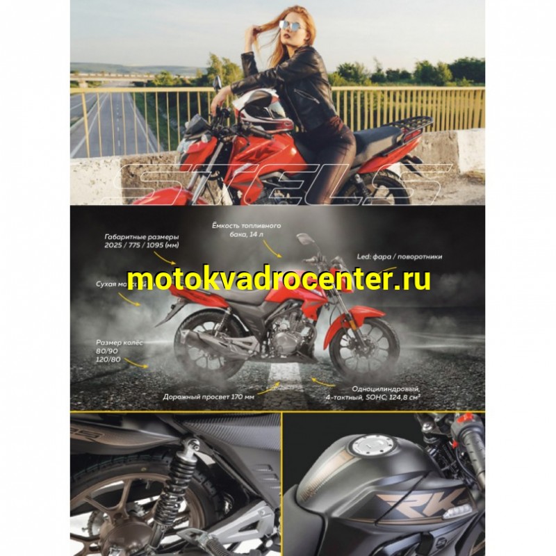 Купить  Мотоцикл STELS RK125 125cc, 17/17", диск/бар,  (шт) (STELS купить с доставкой по Москве и России, цена, технические характеристики, комплектация фото  - motoserp.ru