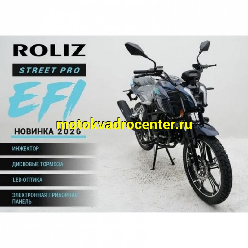 Купить  Мопед Roliz Alpha Street PRO EFI 50 18/18" (шт) (ФОТО купить с доставкой по Москве и России, цена, технические характеристики, комплектация фото  - motoserp.ru