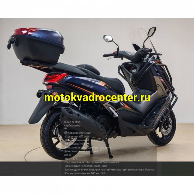 Купить  Скутер TeZZa N-MAX 50сс 14/13" Карб, кофр, шлем в подарок. (шт) 01800 (Естай купить с доставкой по Москве и России, цена, технические характеристики, комплектация фото  - motoserp.ru
