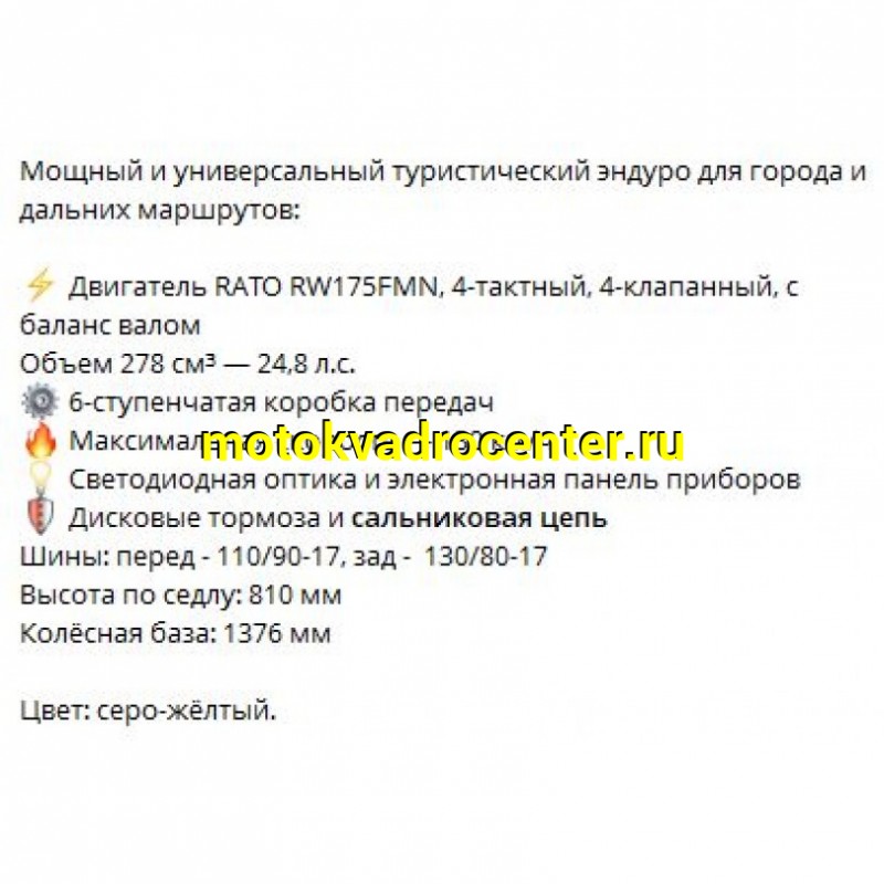 Купить  Мотоцикл внедорожный VMC ADV 300 (Тур-Эндуро)  ЭПТС, 300cc, двиг. Rato RW175FVN 4х клап, 17"/17" (шт) (VMC (фото купить с доставкой по Москве и России, цена, технические характеристики, комплектация фото  - motoserp.ru