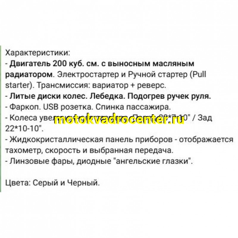 Купить  200cc Комплект запчастей для сборки HAMMER 200E (Mikilon) 10/10" Нов кузов квад. фары. 2026 лебед, фарк, эл/руч старт, под. ручек (шт) (MM 55636 (ФОТО купить с доставкой по Москве и России, цена, технические характеристики, комплектация фото  - motoserp.ru